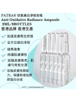 PATRA® 抗氧美白淨斑安瓶 Anti Oxidative Radiance Ampoule  2ML X 8BOTTLES